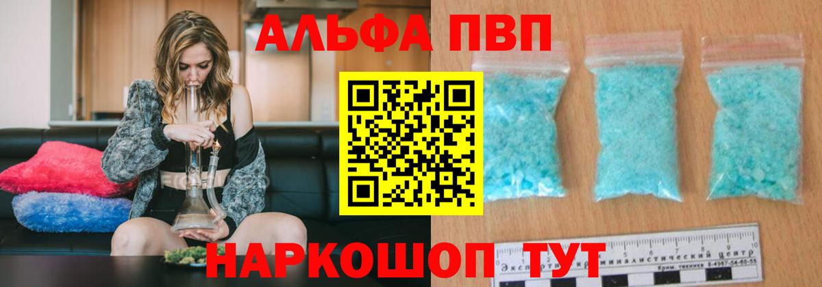 Альфа ПВП СК  купить   Чернушка  Вход с VPN  Alpha-PVP СК 