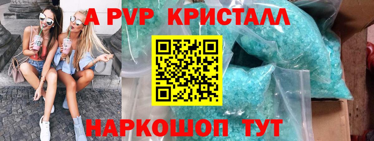 APVP Crystall Чернушка