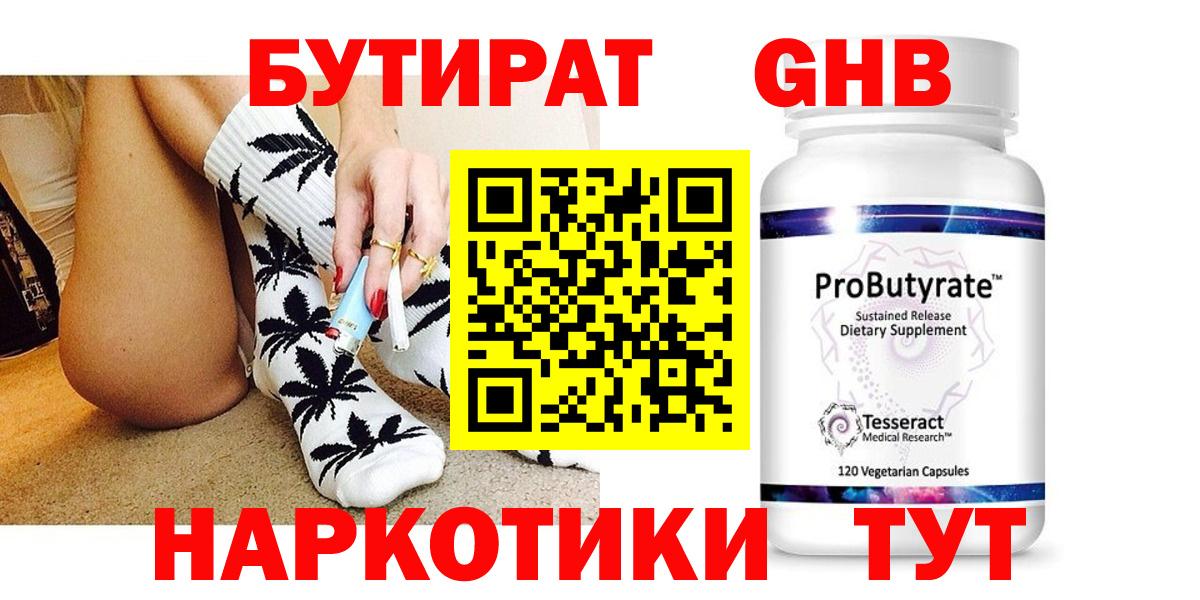 Чернушка  БУТИРАТ  Вход с VPN  БУТИРАТ оксибутират 