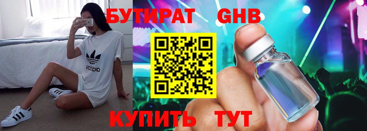 Бутират буратино Чернушка