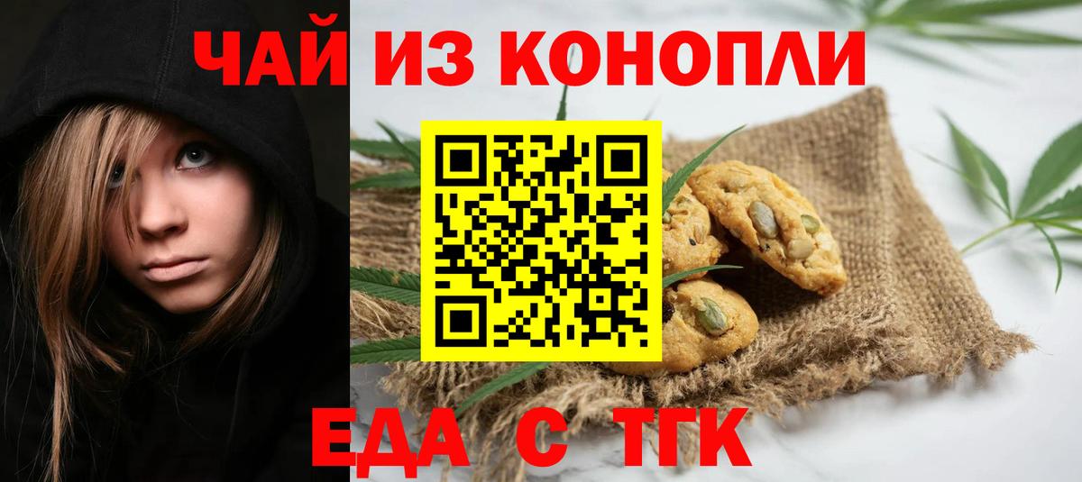 Еда ТГК марихуана  Вход с VPN  Чернушка 