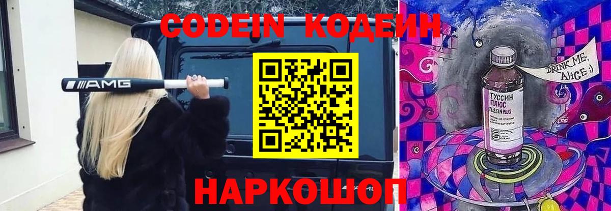 Чернушка  Codein напиток Lean (лин)  Вход с VPN 