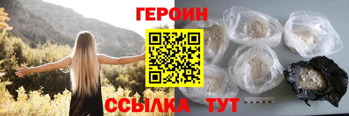 ГЕРОИН герыч  Вход с VPN  Чернушка 