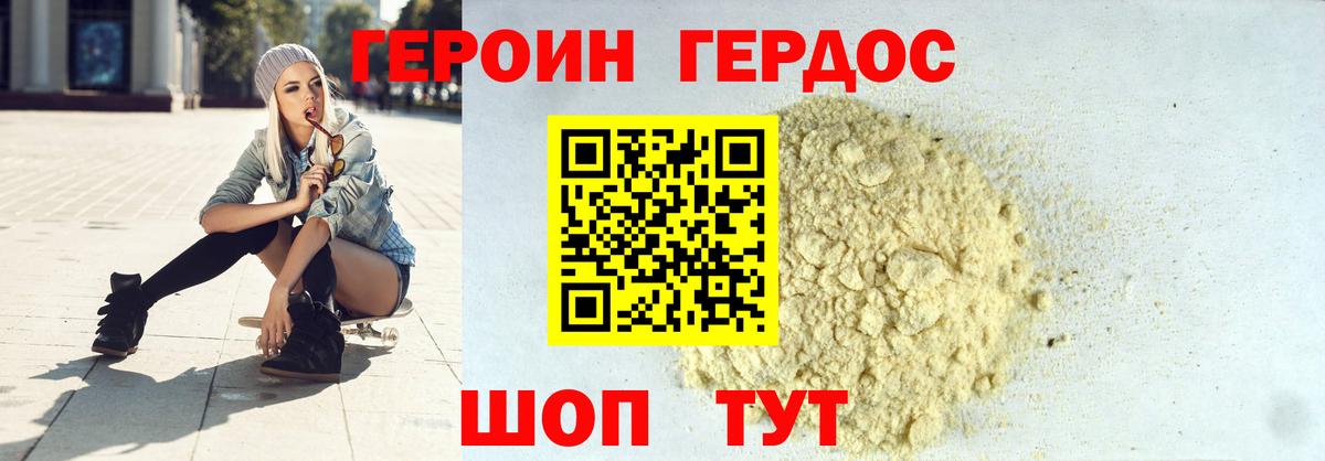 Героин белый Чернушка