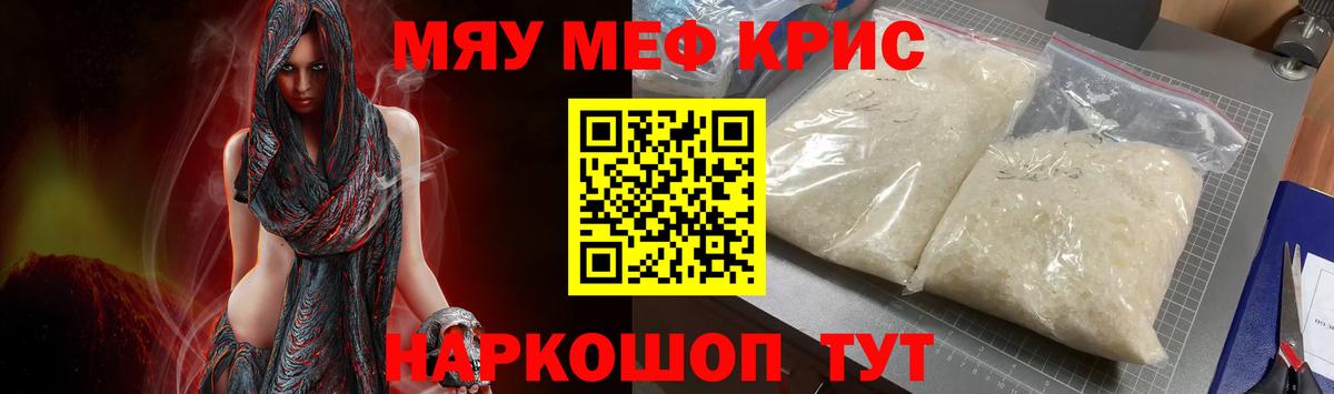 Меф кристаллы Чернушка